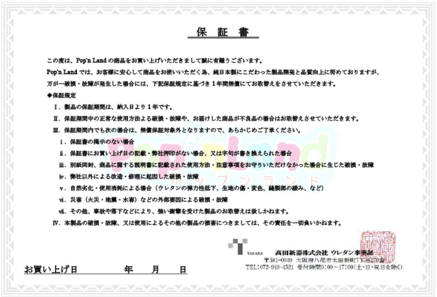 保証書