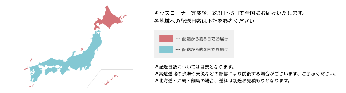 配送エリア