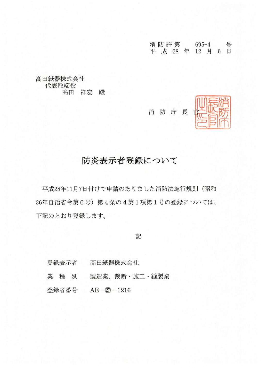 防炎認定書